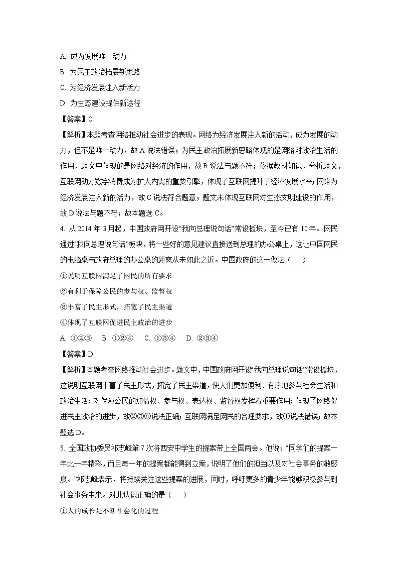 2024-2025学年山东省日照地区八年级(上)期中道德与法治试卷(解析版)第2页