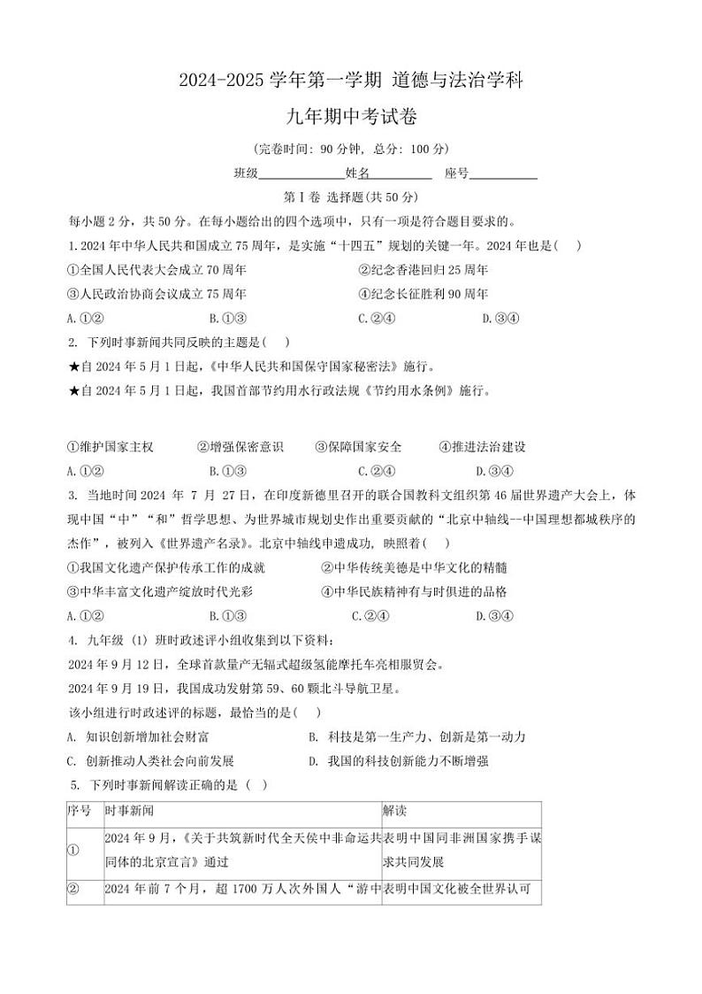 2024~2025学年福建省福州市现代中学九年级(上)期中政治试卷(无答案)第1页