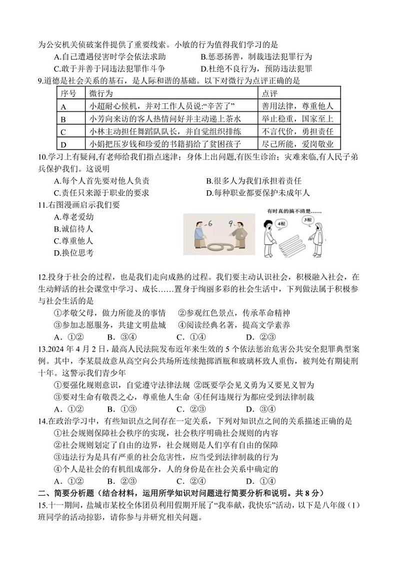 2024~2025学年江苏省盐城市射阳县实验初级中学八年级(上)期中政治试卷(含答案)第2页