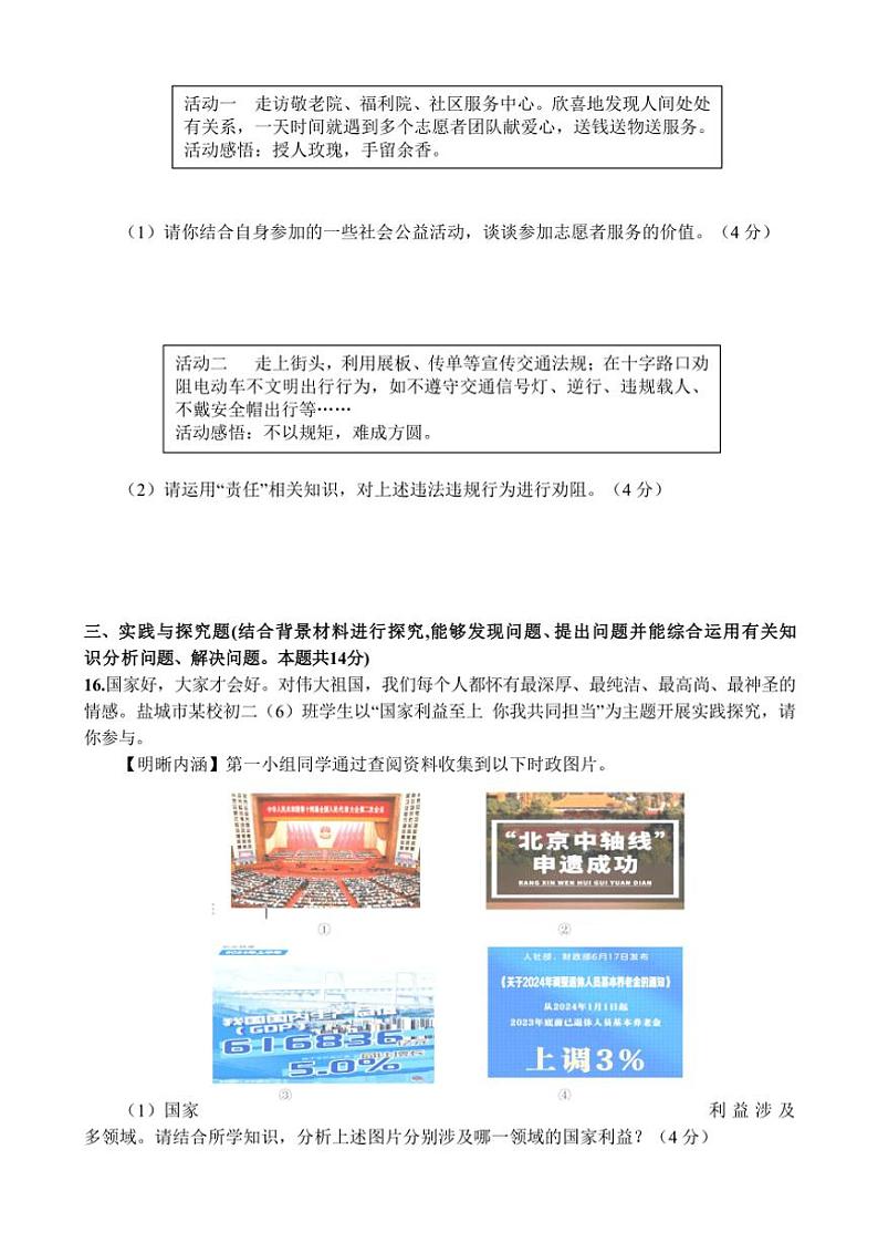 2024~2025学年江苏省盐城市射阳县实验初级中学八年级(上)期中政治试卷(含答案)第3页