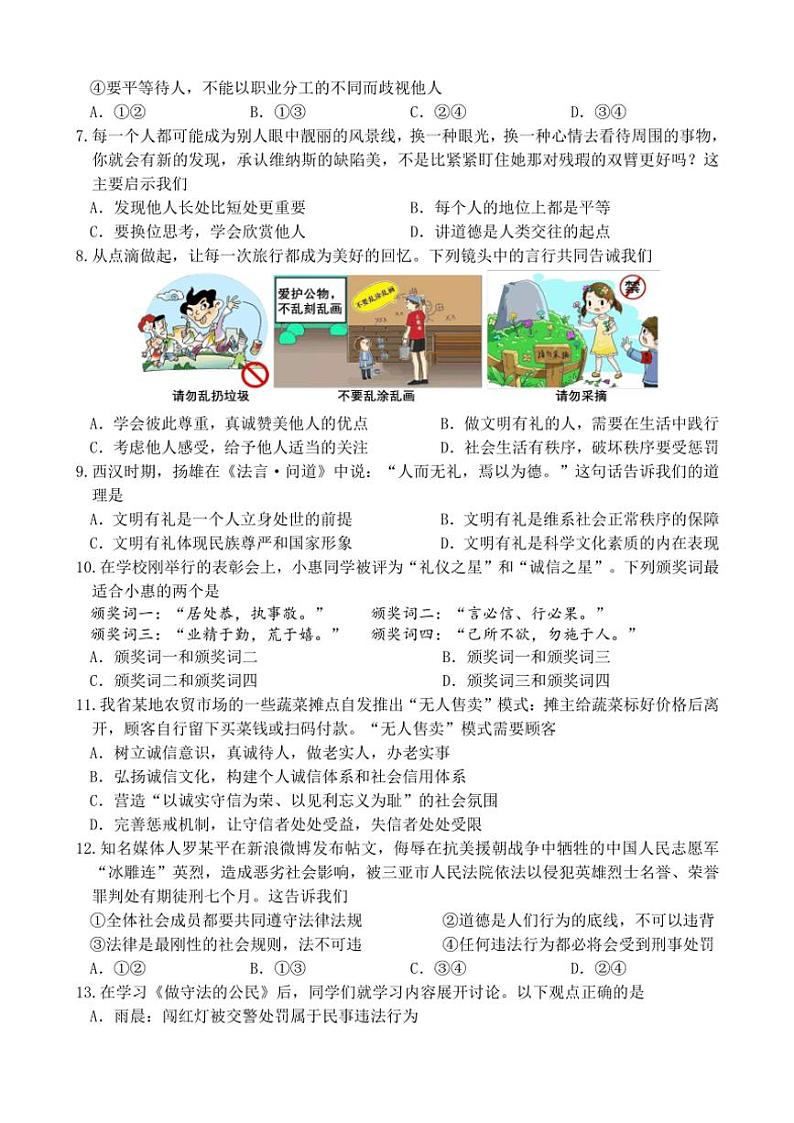 2024~2025学年福建省厦门市第十中学八年级(上)期中政治试卷(含答案)第2页