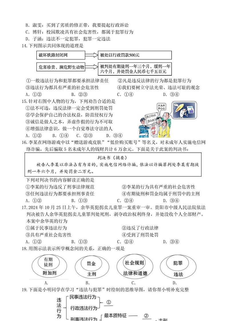 2024~2025学年福建省厦门市第十中学八年级(上)期中政治试卷(含答案)第3页