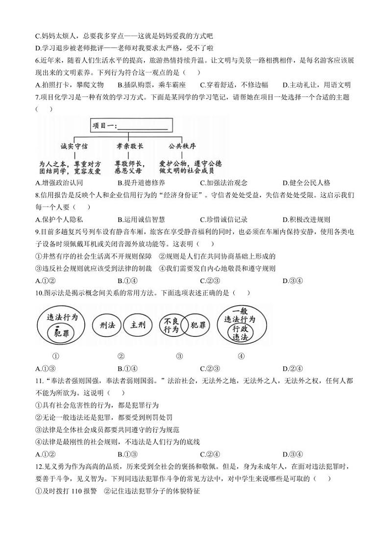 2024~2025学年贵州省遵义市八年级(上)期中政治试卷(含答案)第2页