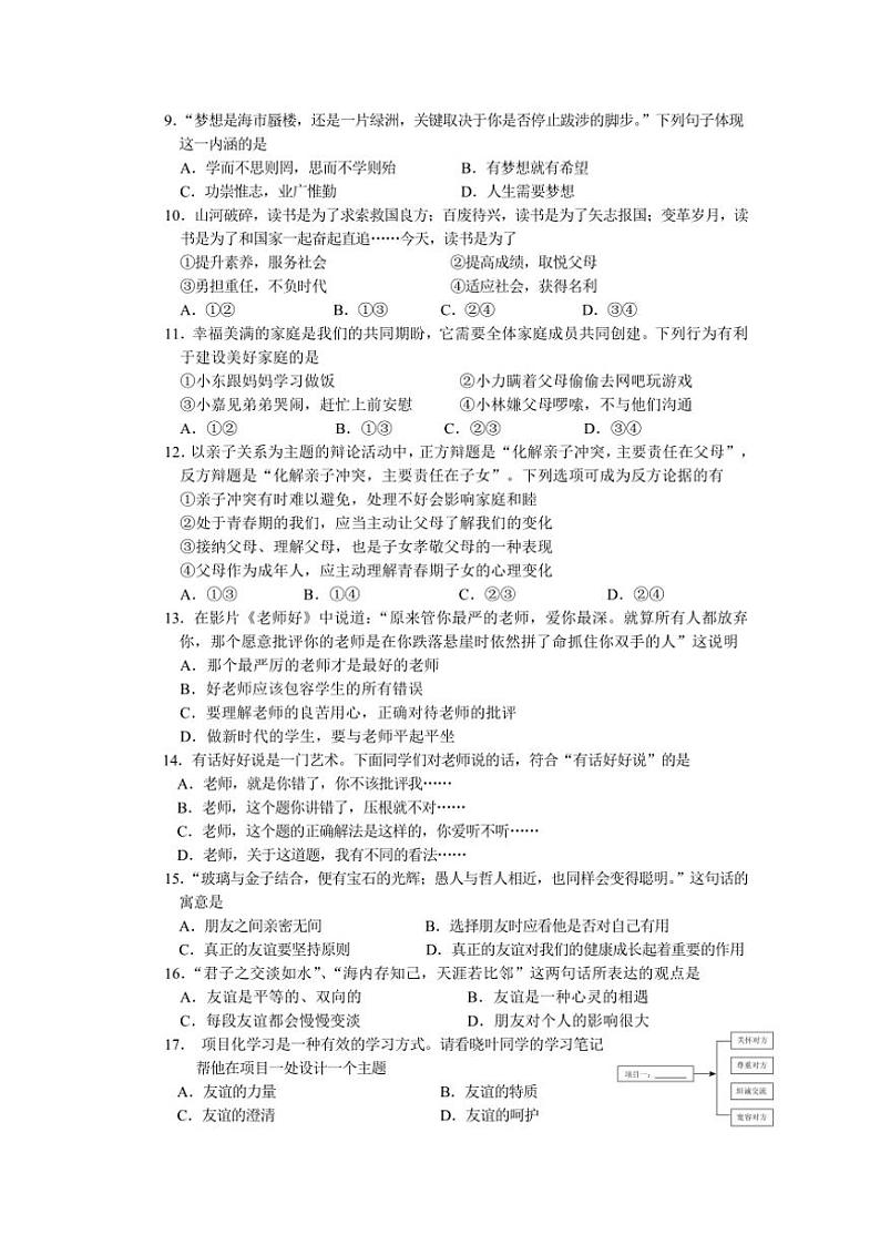 2024~2025学年江苏省泰州市靖江市滨江学校七年级(上)期中政治试卷(含答案)第2页