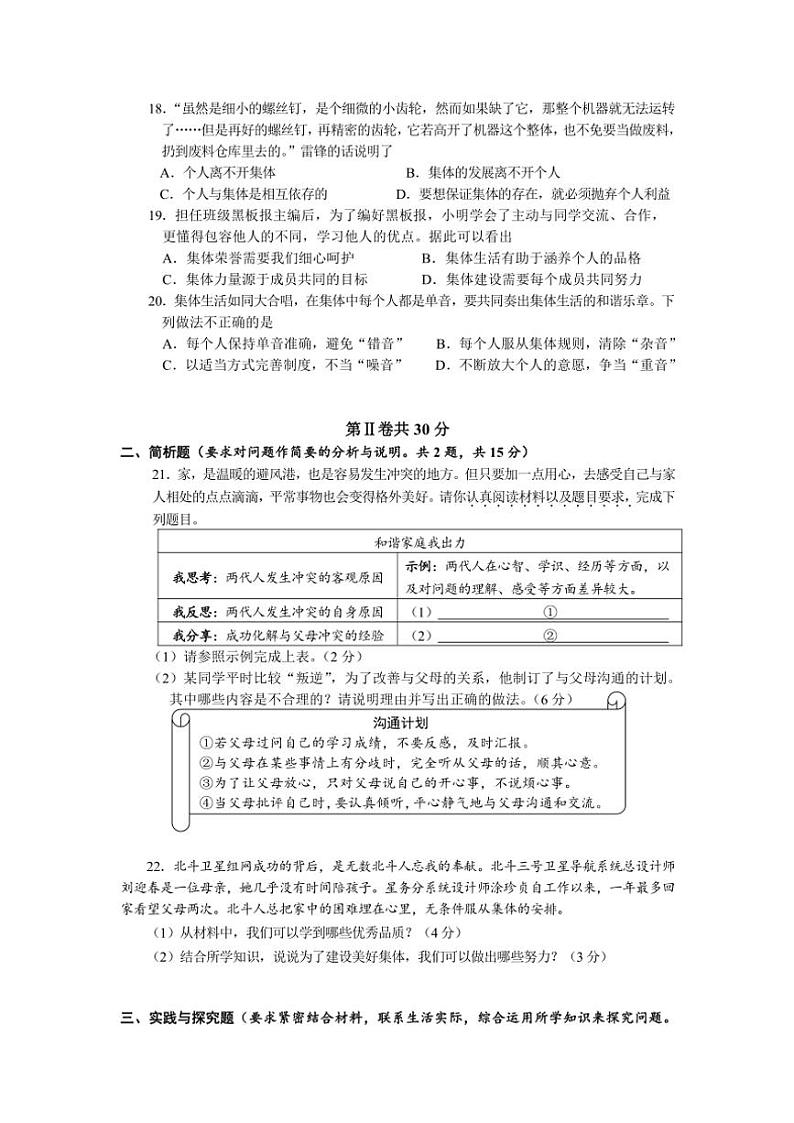 2024~2025学年江苏省泰州市靖江市滨江学校七年级(上)期中政治试卷(含答案)第3页