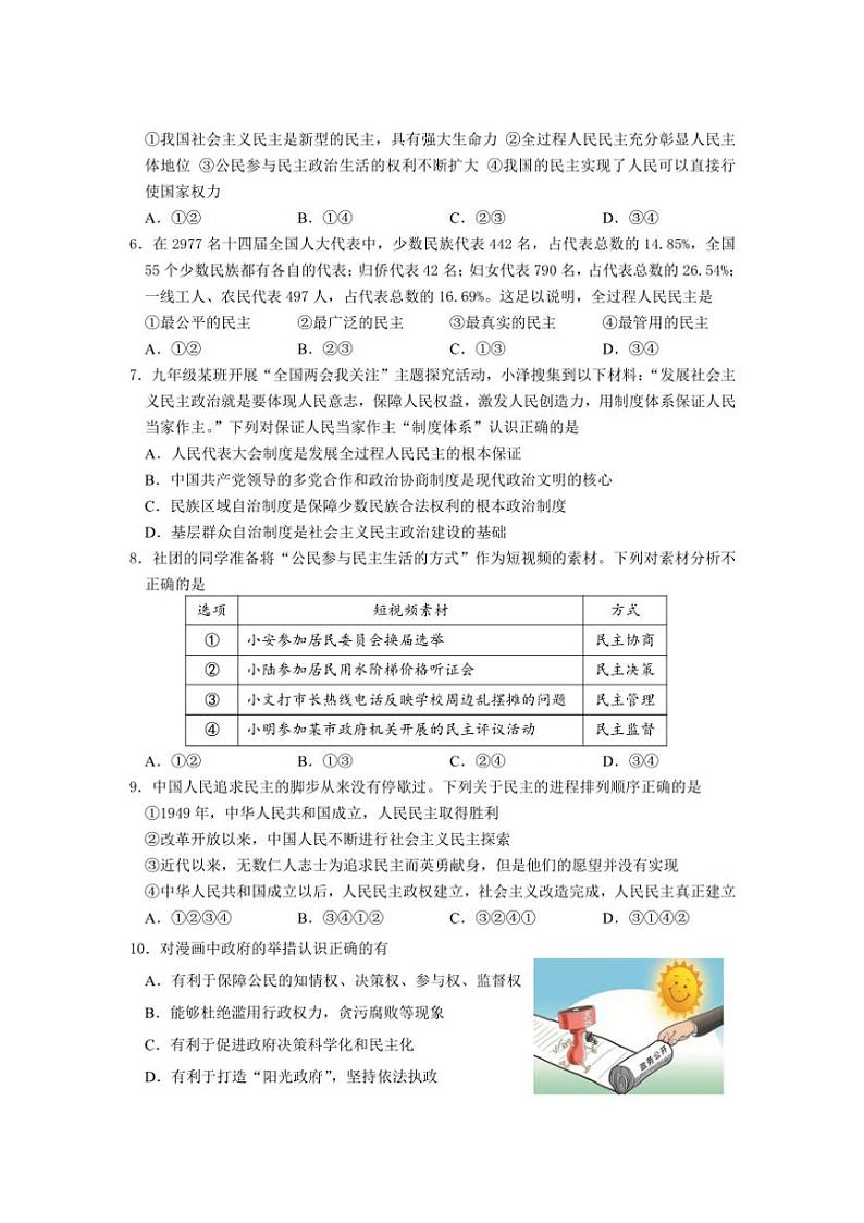 2024~2025学年湖北省孝感市安陆市九年级(上)期中质量调研政治试卷(含答案)02