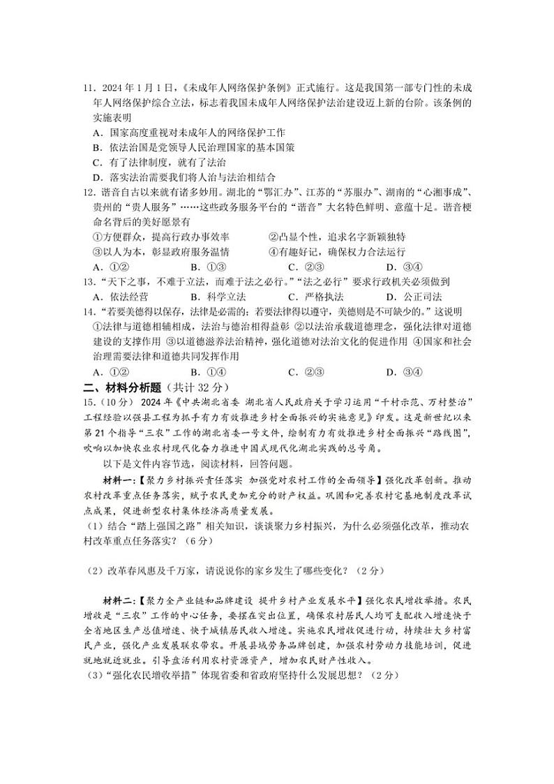 2024~2025学年湖北省孝感市安陆市九年级(上)期中质量调研政治试卷(含答案)03
