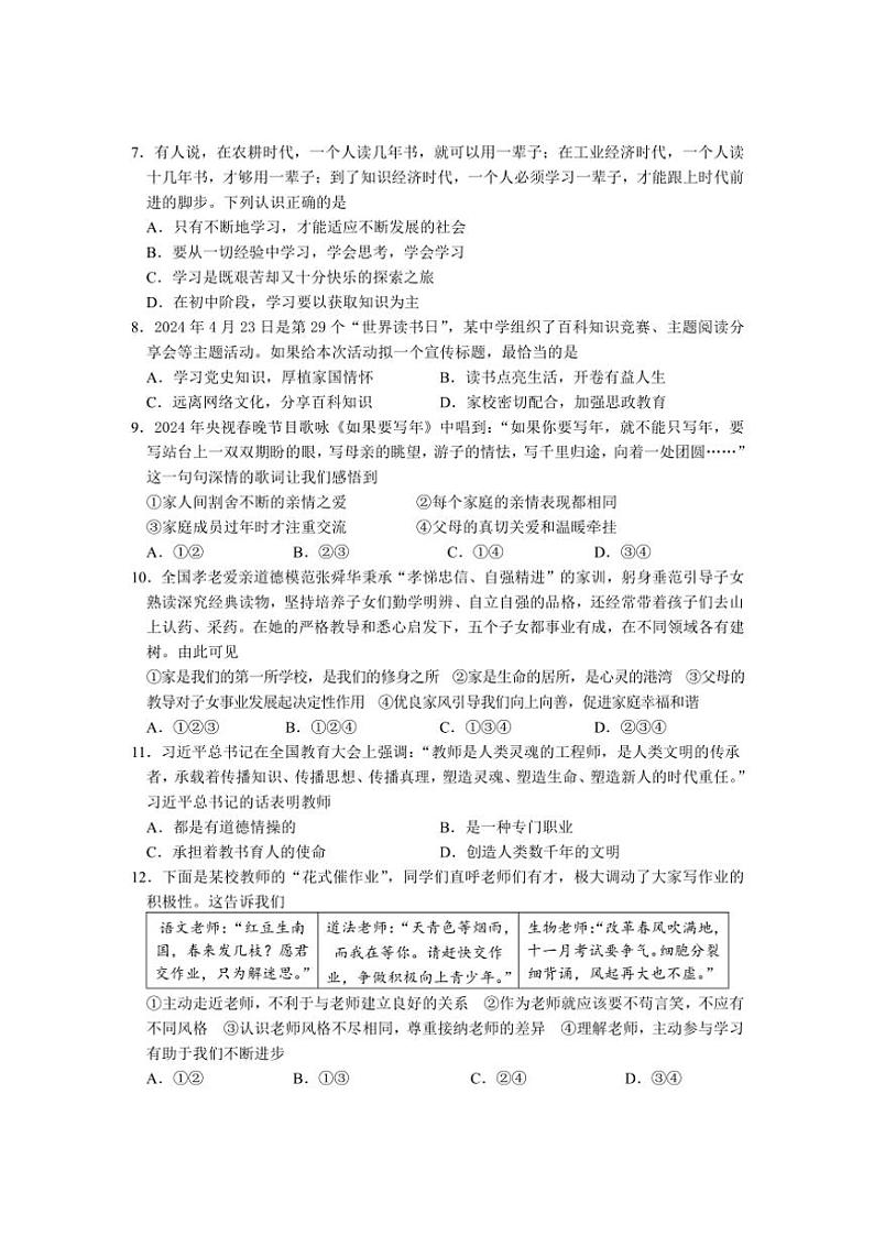 2024~2025学年湖北省安陆市七年级(上)期中质量调研政治试卷(含答案)第2页