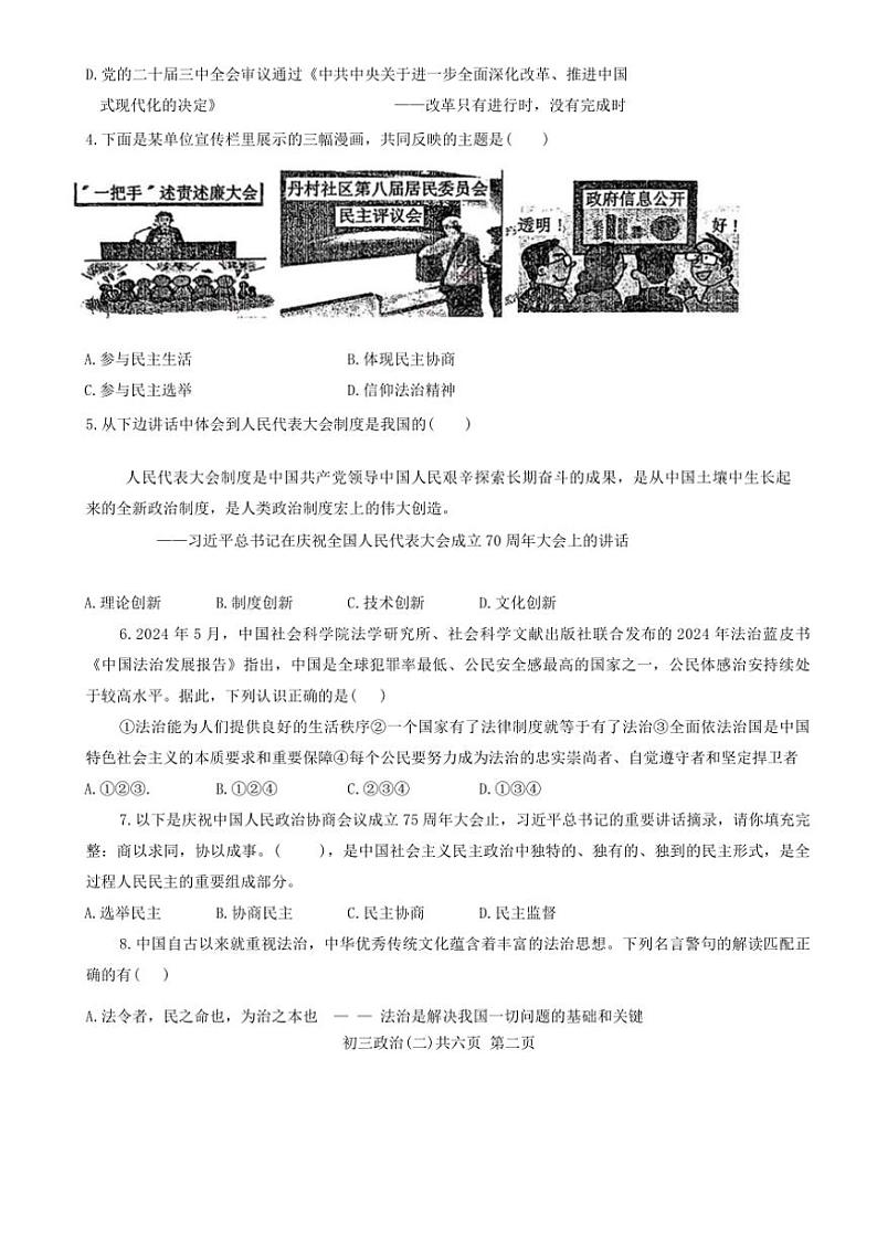 2024~2025学年山西省吕梁市汾阳市多校九年级(上)期中政治试卷(含答案)第2页