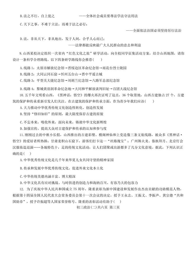 2024~2025学年山西省吕梁市汾阳市多校九年级(上)期中政治试卷(含答案)第3页