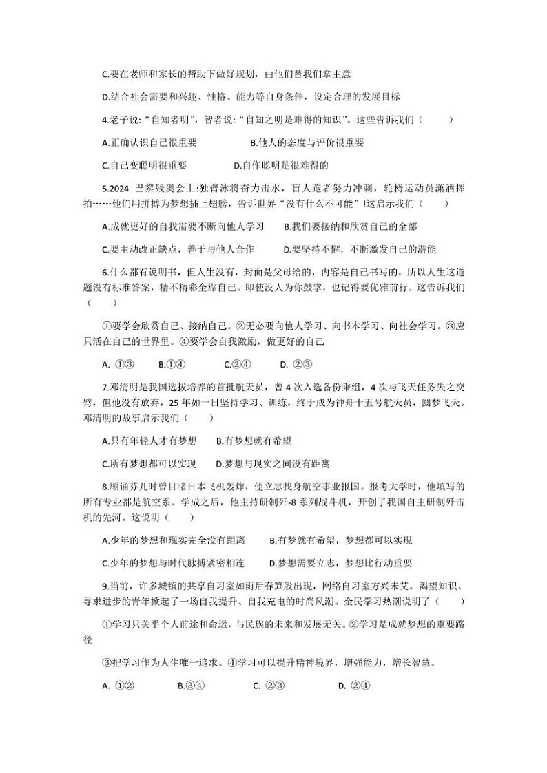 2024~2025学年广东省湛江市坡头区七年级(上)期中政治试卷(含答案)第2页