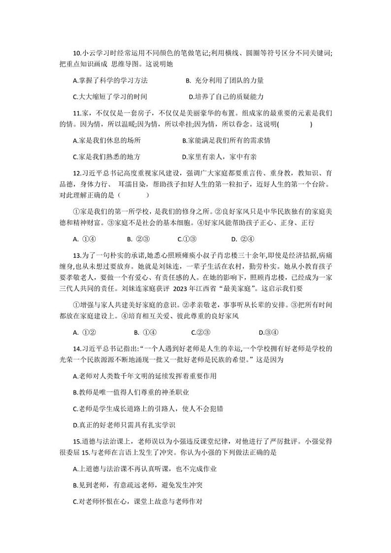 2024~2025学年广东省湛江市坡头区七年级(上)期中政治试卷(含答案)第3页