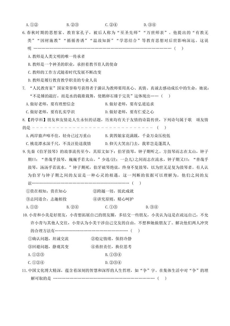 2024~2025学年河北省沧州市南皮县桂和中学七年级(上)期中政治试卷(含答案)第2页