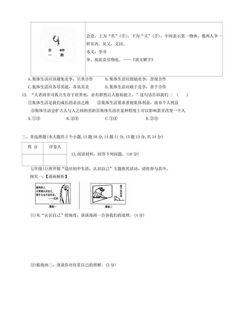 2024~2025学年河北省沧州市南皮县桂和中学七年级(上)期中政治试卷(含答案)第3页