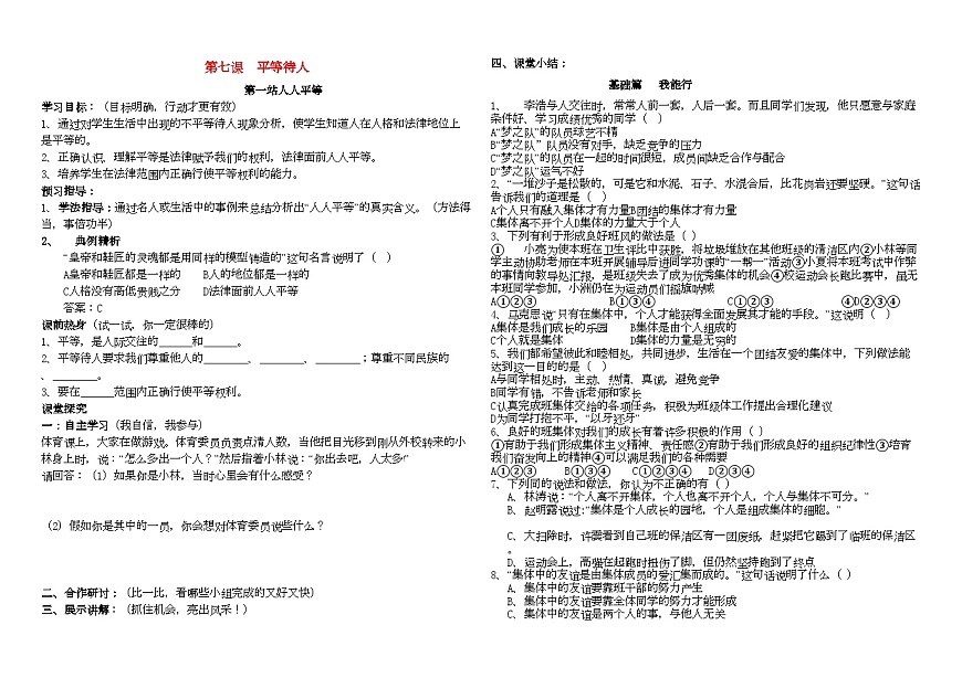 2022年七年級(jí)政治上冊(cè)第七課第一站人人平等學(xué)案無答案人教新課標(biāo)版第1頁(yè)