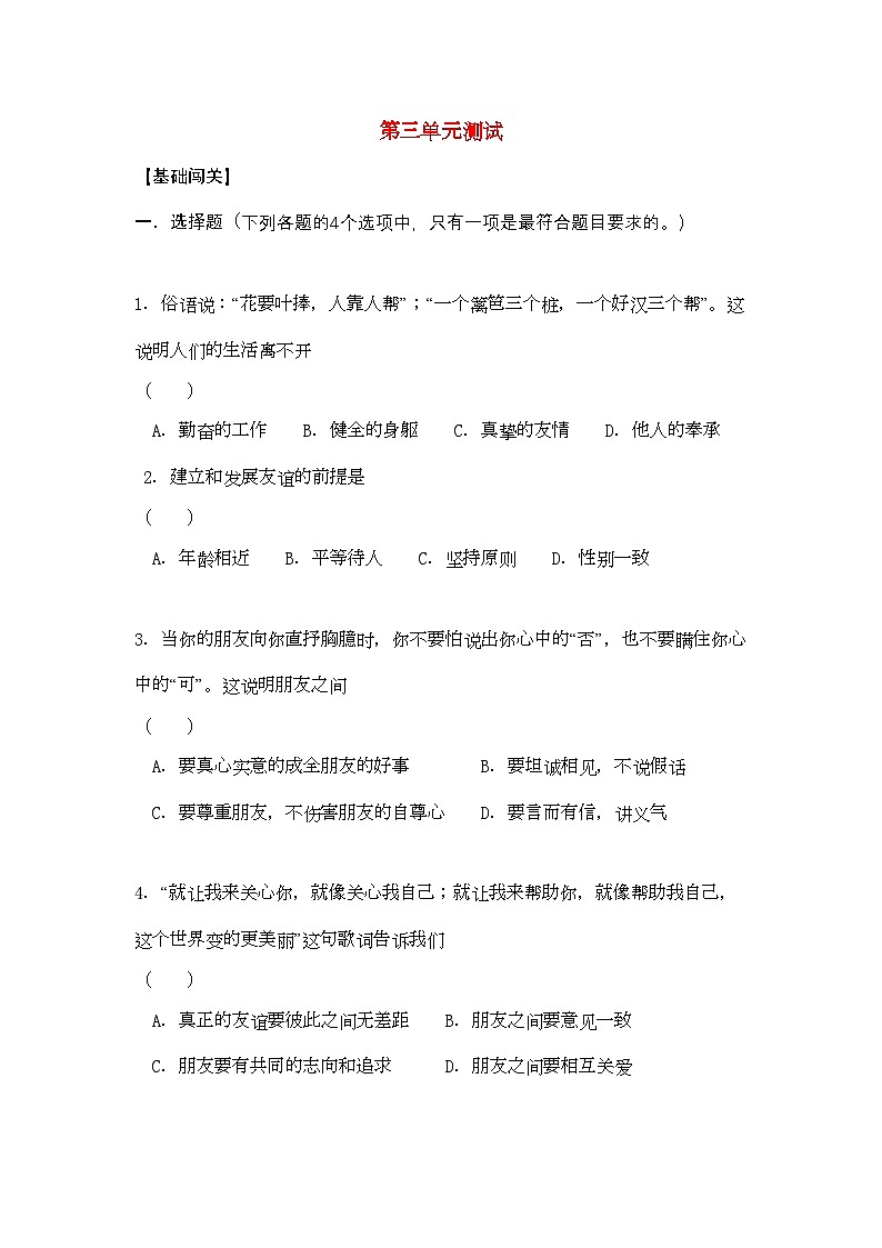 2022年七年级政治上册第三单元测试人教新课标版第1页