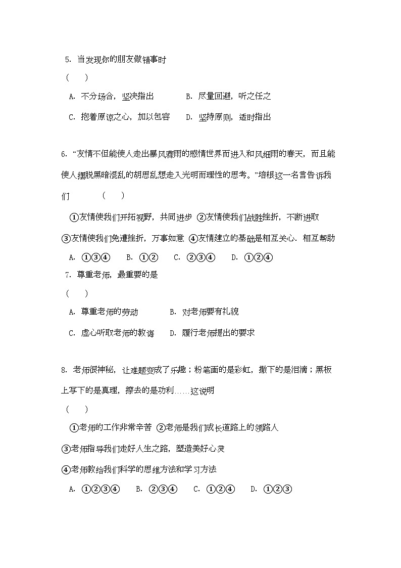 2022年七年级政治上册第三单元测试人教新课标版第2页