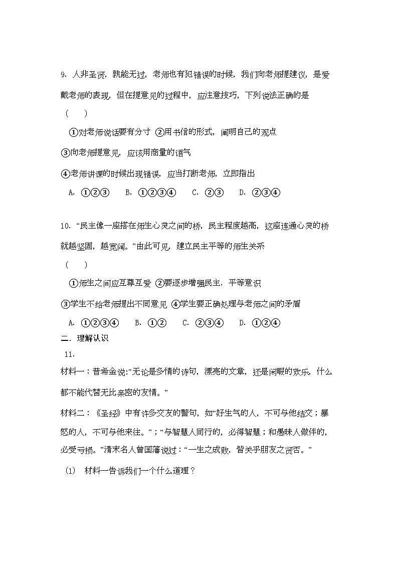 2022年七年级政治上册第三单元测试人教新课标版第3页