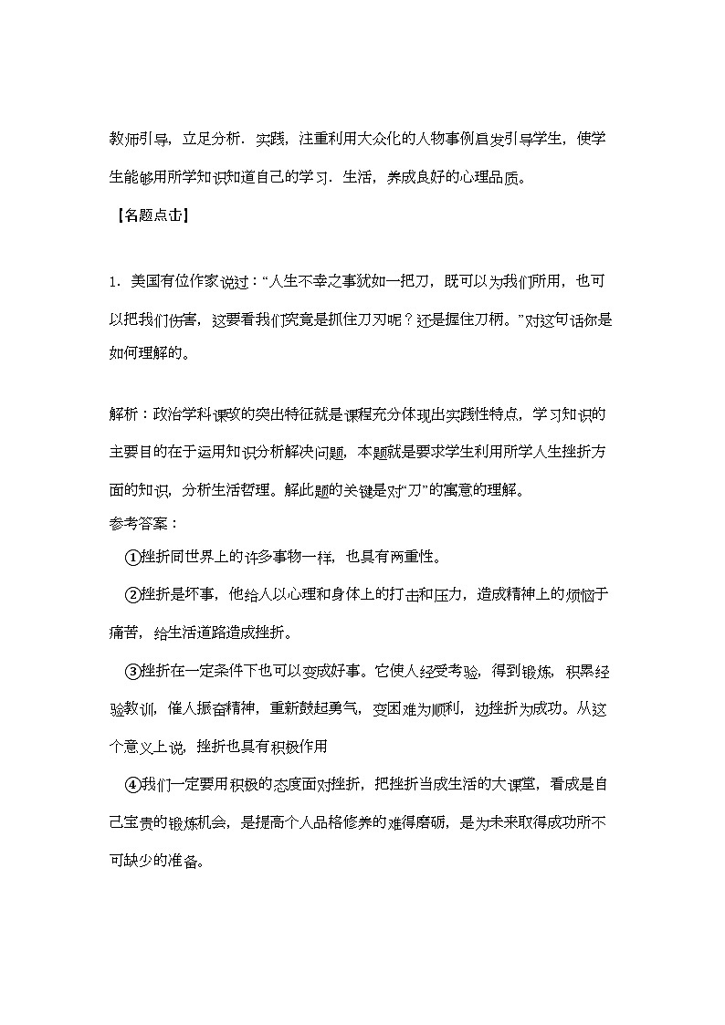2022年七年级政治上册第四单元课表要求中考要点-学案-人教新课标版第2页