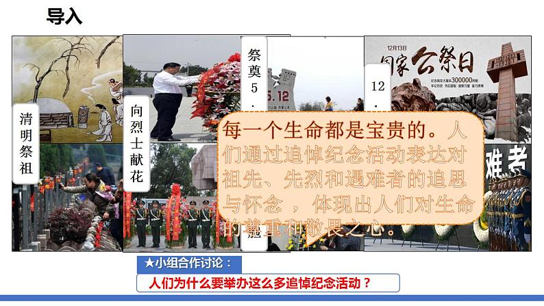 初中道德与法治人教版2024七年级上册 第三单元 珍爱我们的生命 第八课 生命可贵敬畏生命 课件05