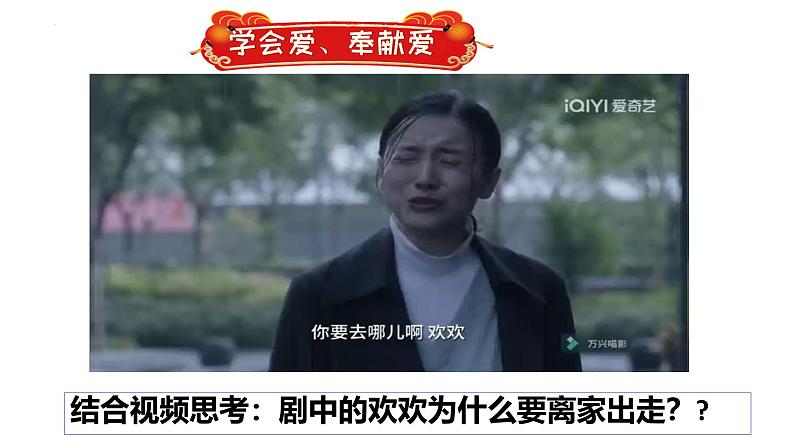 初中道德与法治人教版2024七年级上册 第二单元 成长的时空 第四课 幸福和睦的家庭让家更美好 课件第8页