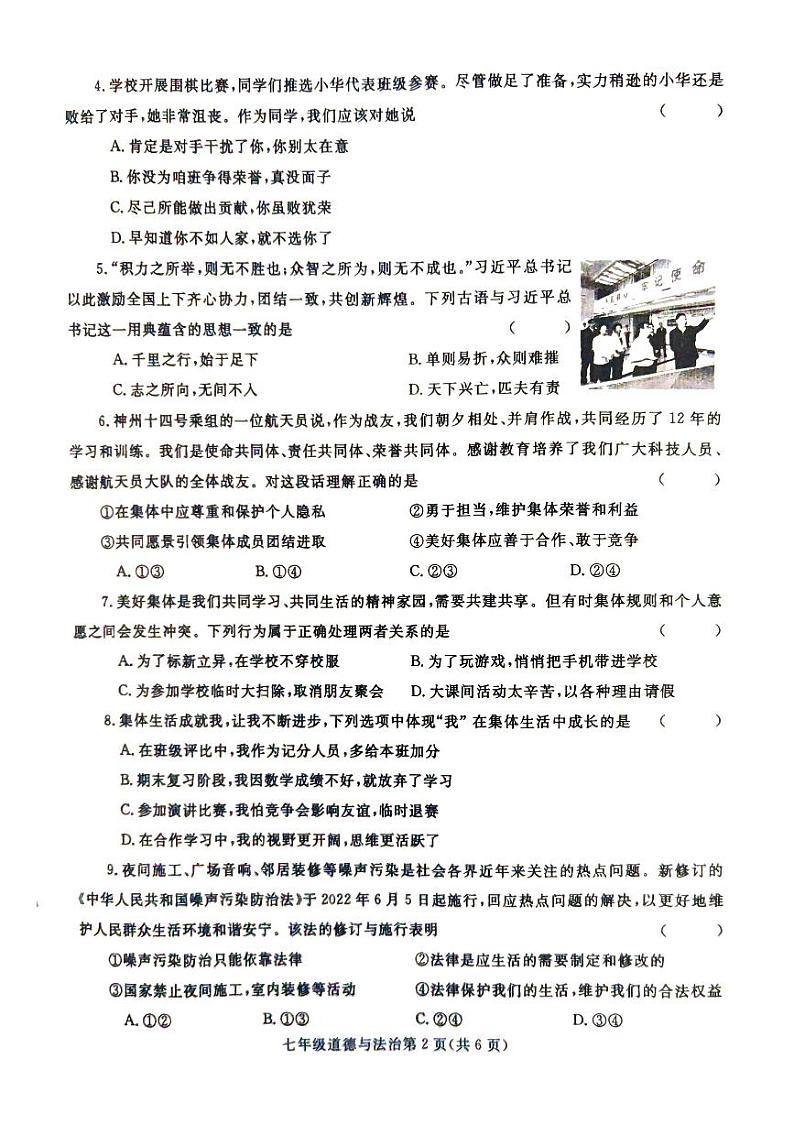 7下期末道法试卷第2页