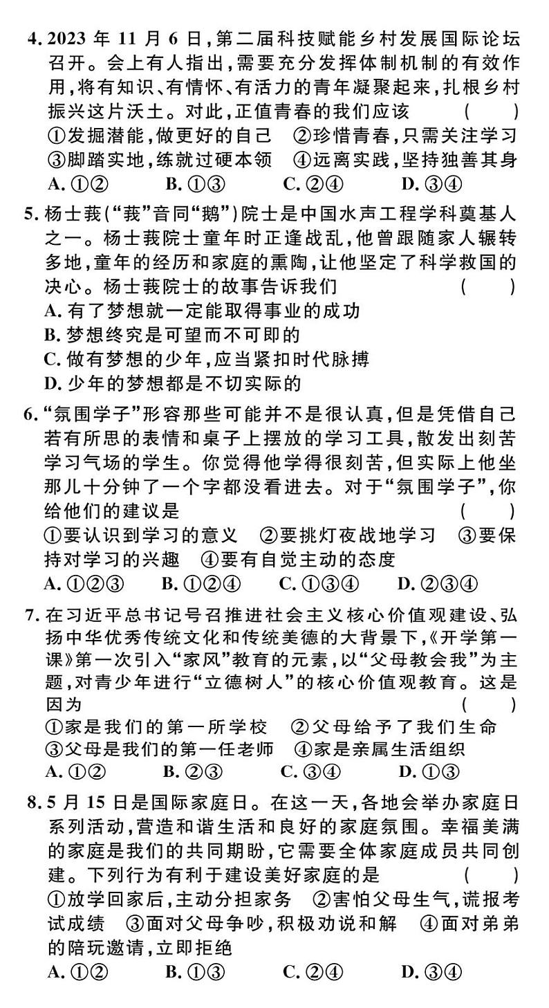 贵州省黔东南州从江县翠里中学2024-2025学年度七年级上学期期中质量监测道德与法治试卷第2页