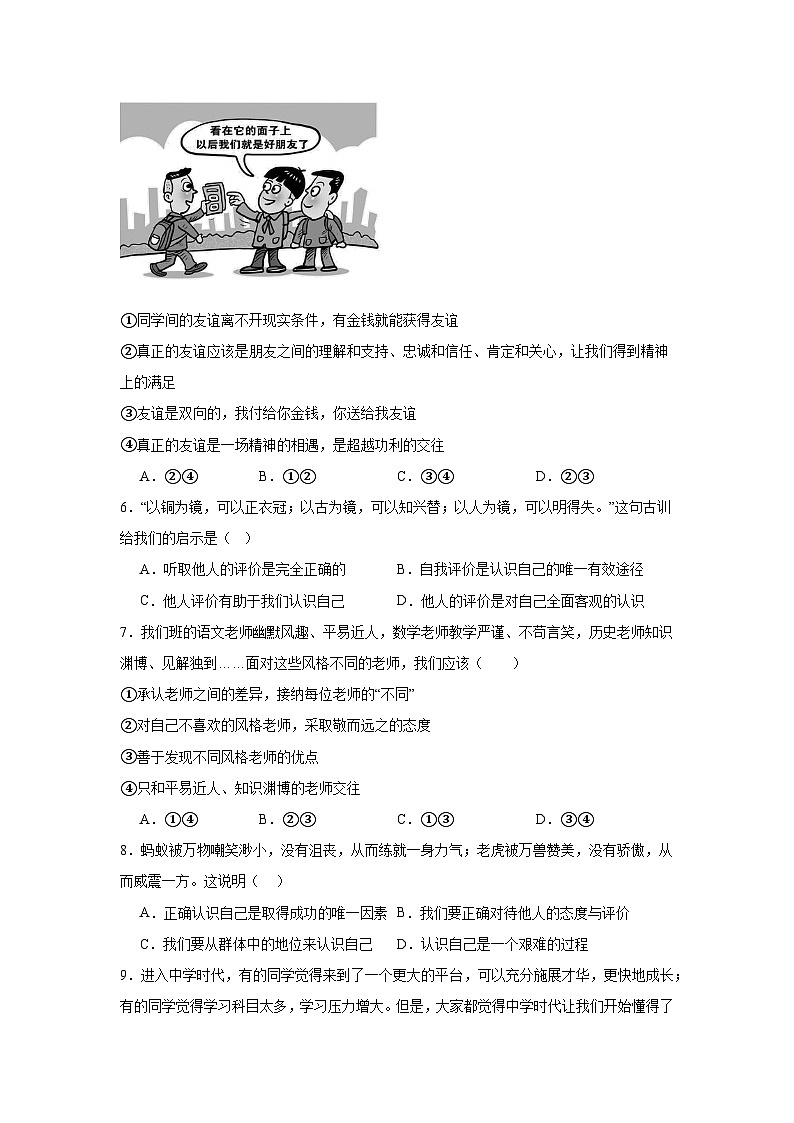 统编版(2024)七年级上册道德与法治期中素养提升测试卷(含答案)第2页