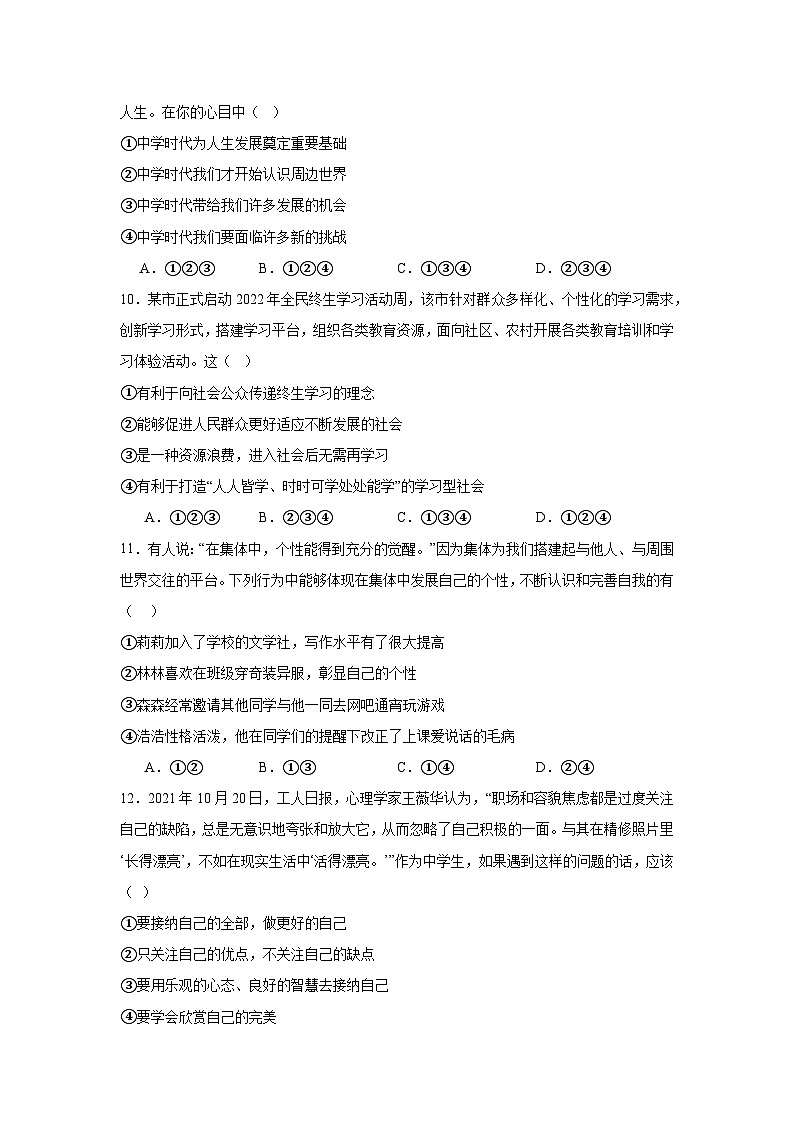 统编版(2024)七年级上册道德与法治期中素养提升测试卷(含答案)第3页