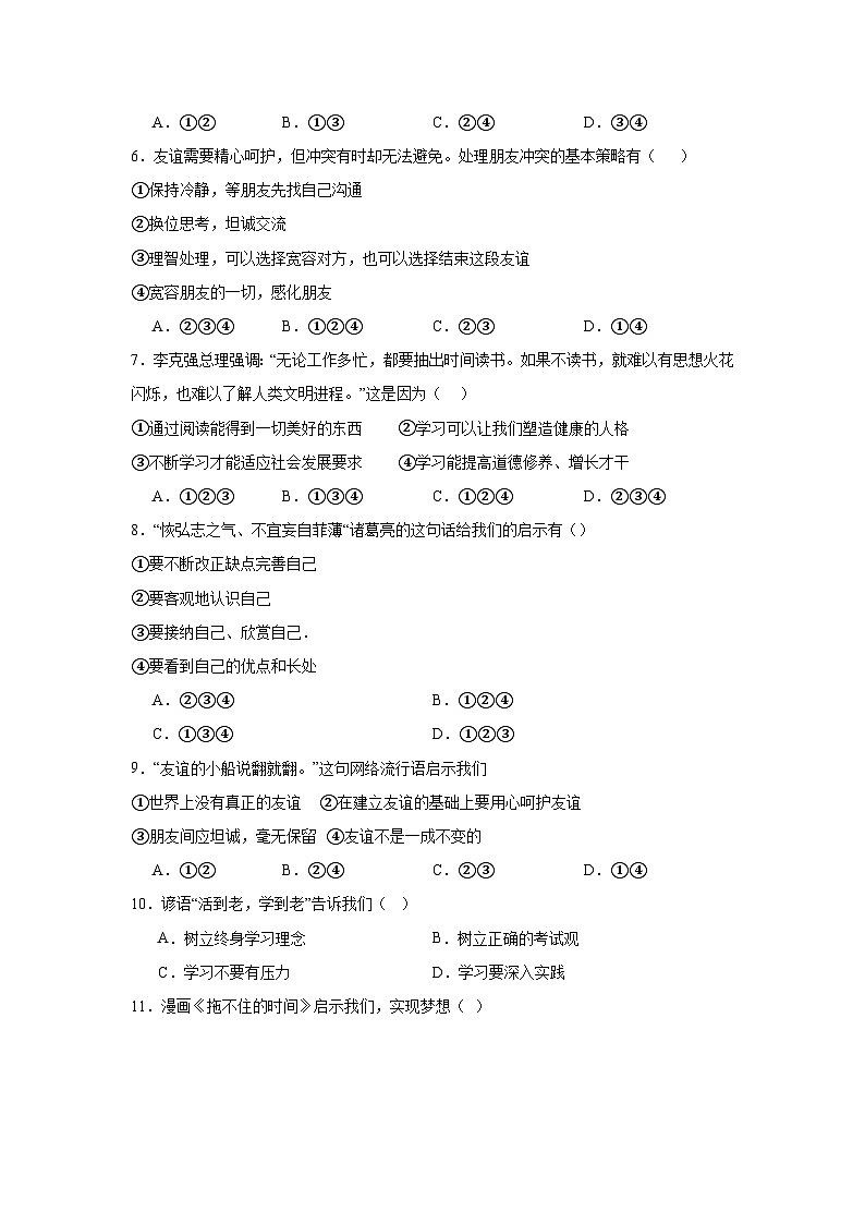 统编版(2024)七年级上册道德与法治期中测试卷(含答案)第2页