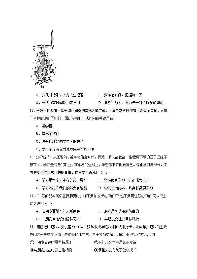 统编版(2024)七年级上册道德与法治期中测试卷(含答案)第3页