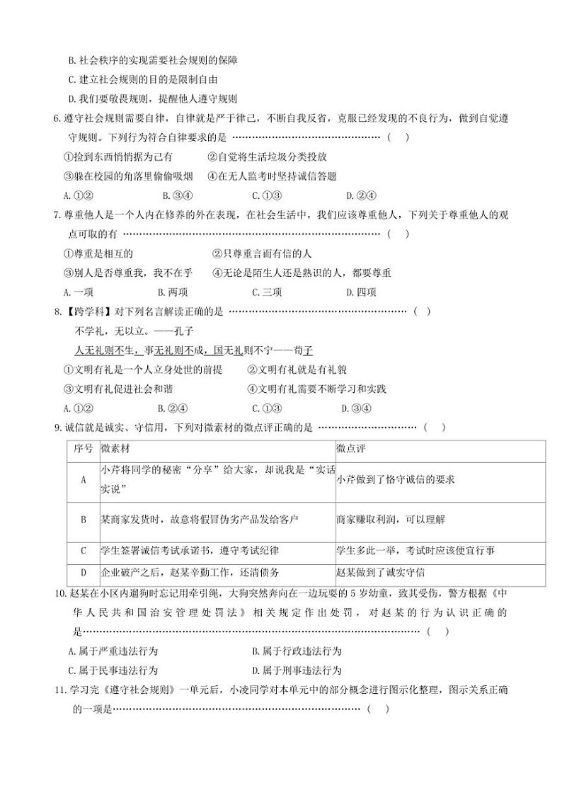 2024~2025学年河北省沧州市南皮县桂和中学八年级(上)期中政治试卷(含答案)第2页