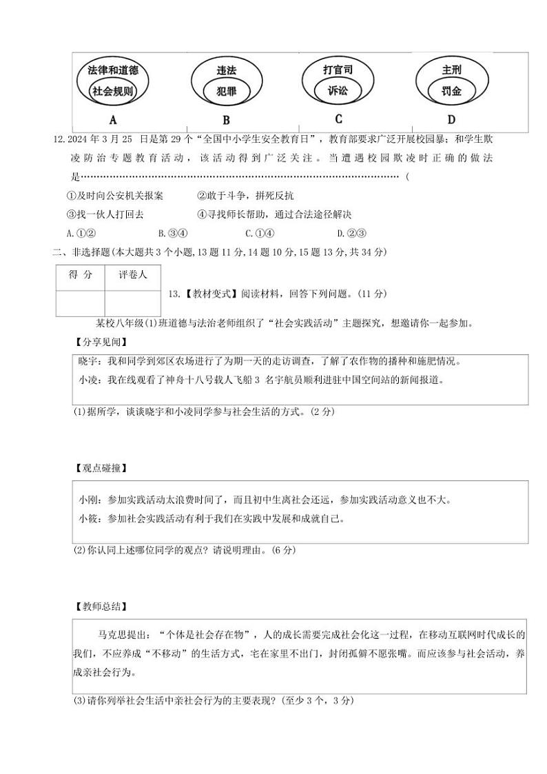 2024~2025学年河北省沧州市南皮县桂和中学八年级(上)期中政治试卷(含答案)第3页