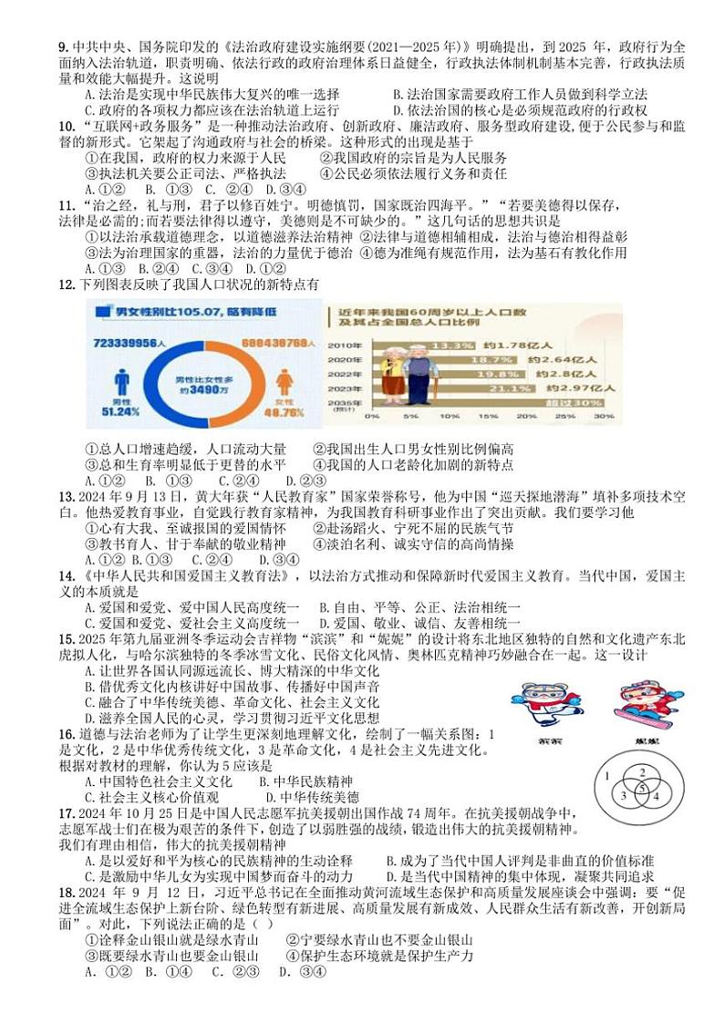 2024~2025学年广东省肇庆封开县封川中学九年级(上)11月月考政治试卷(含答案)第2页