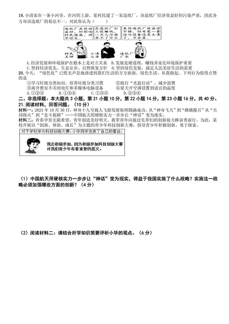 2024~2025学年广东省肇庆封开县封川中学九年级(上)11月月考政治试卷(含答案)第3页
