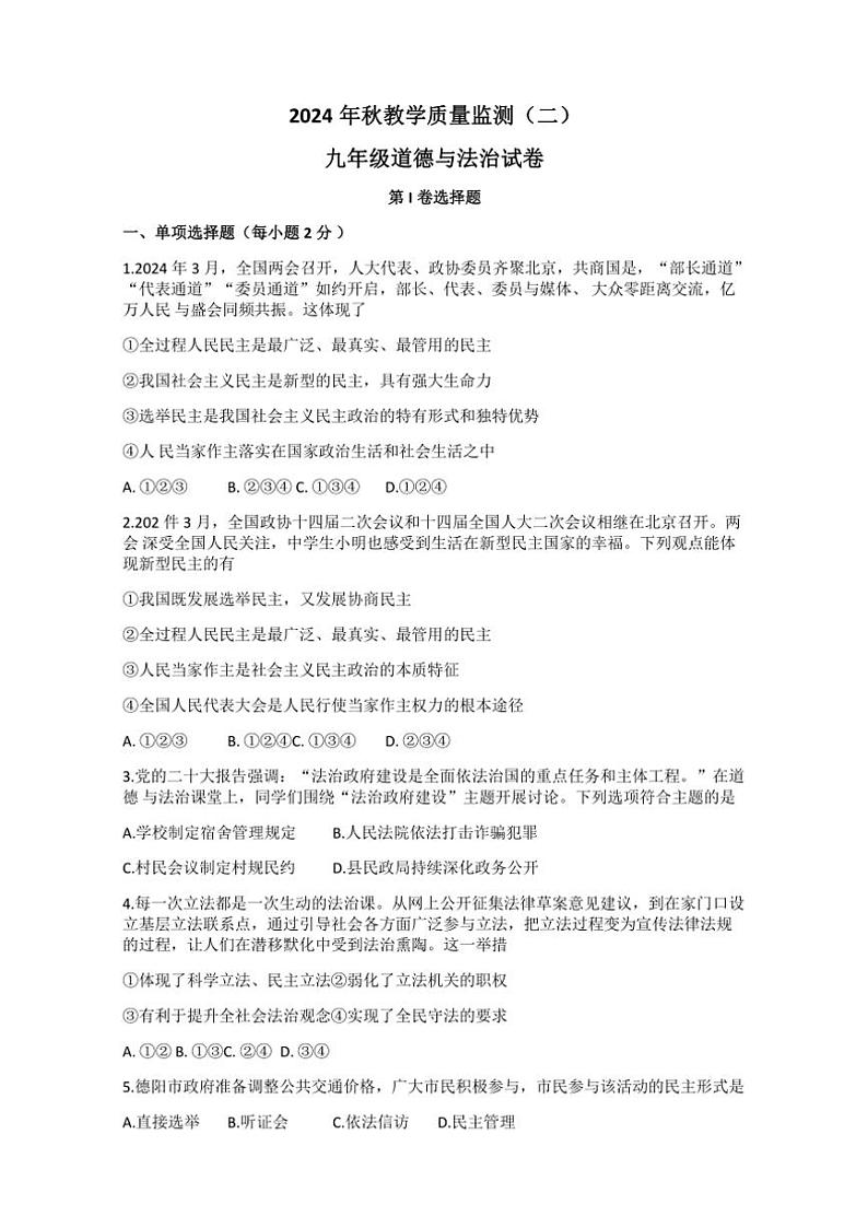 2024~2025学年四川省德阳市中江县九年级(上)期中政治试卷(含答案)第1页