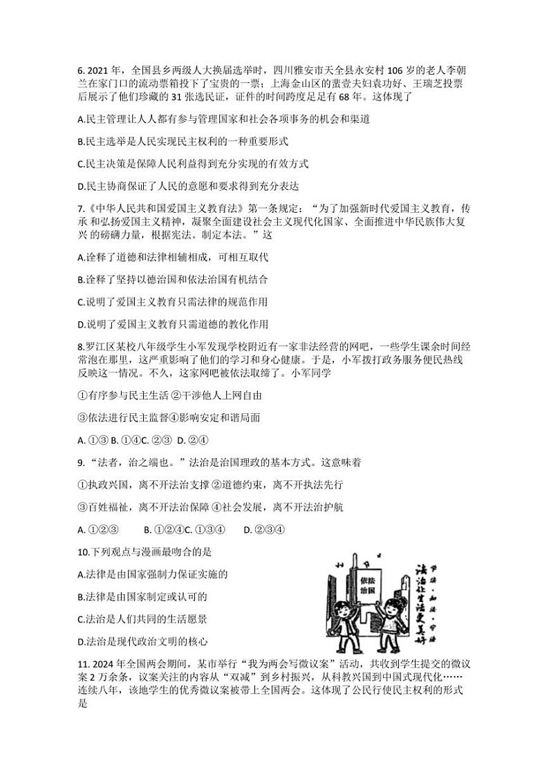 2024~2025学年四川省德阳市中江县九年级(上)期中政治试卷(含答案)第2页