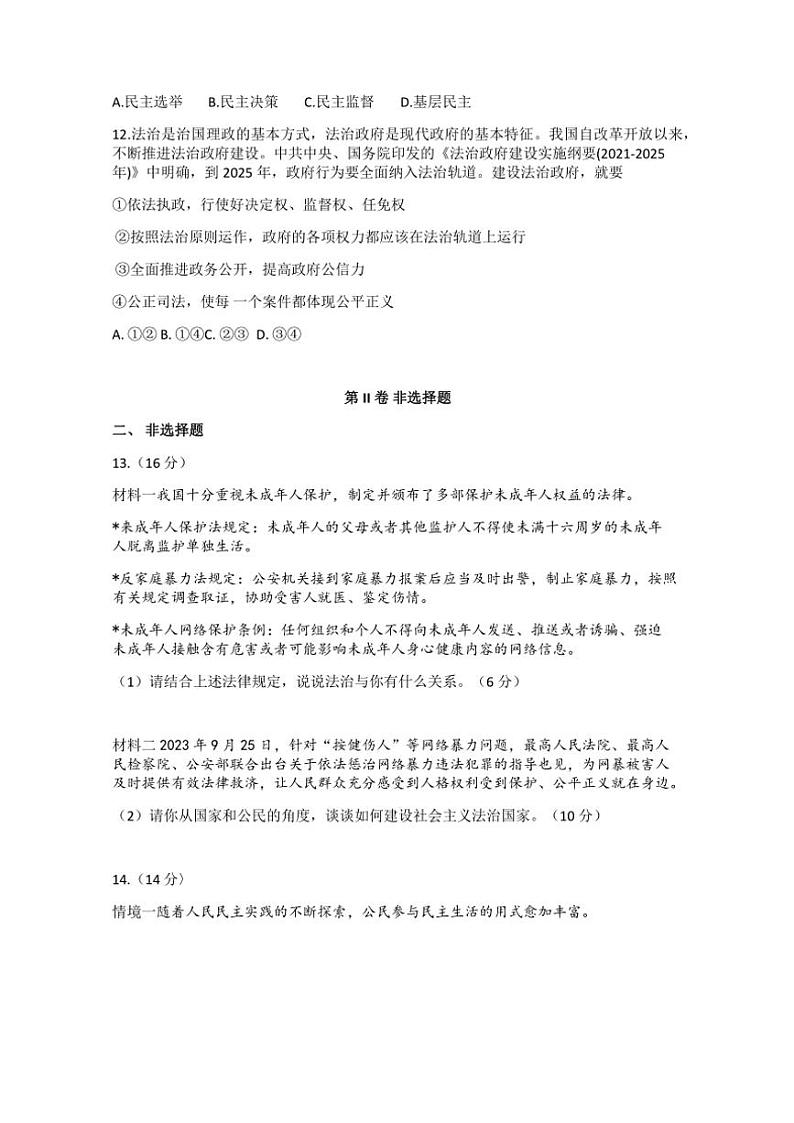2024~2025学年四川省德阳市中江县九年级(上)期中政治试卷(含答案)第3页