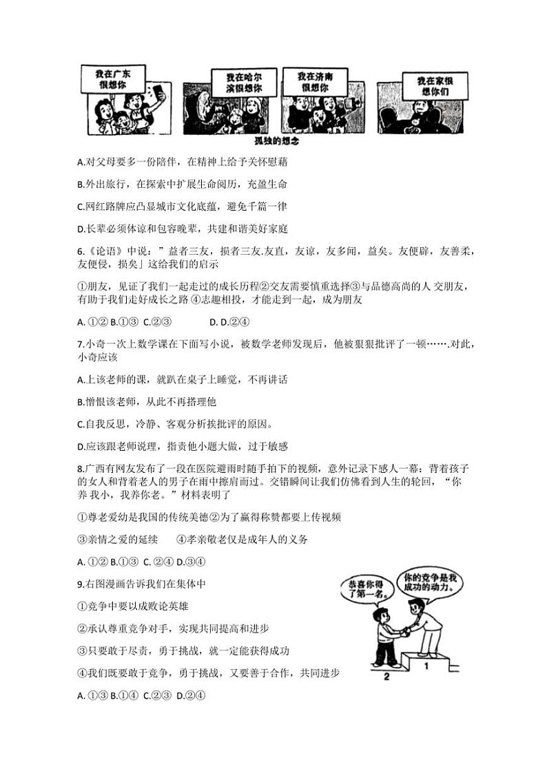2024~2025学年四川省德阳市中江县七年级(上)期中政治试卷(含答案)第2页