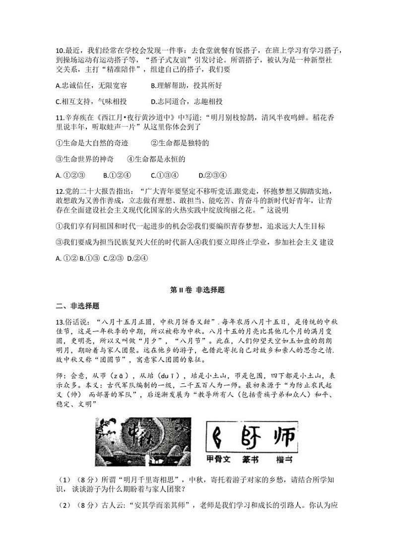 2024~2025学年四川省德阳市中江县七年级(上)期中政治试卷(含答案)第3页