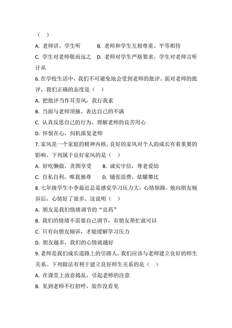2024~2025学年黑龙江省齐齐哈尔市区五校七年级(上)11月月考政治试卷(含答案)第2页