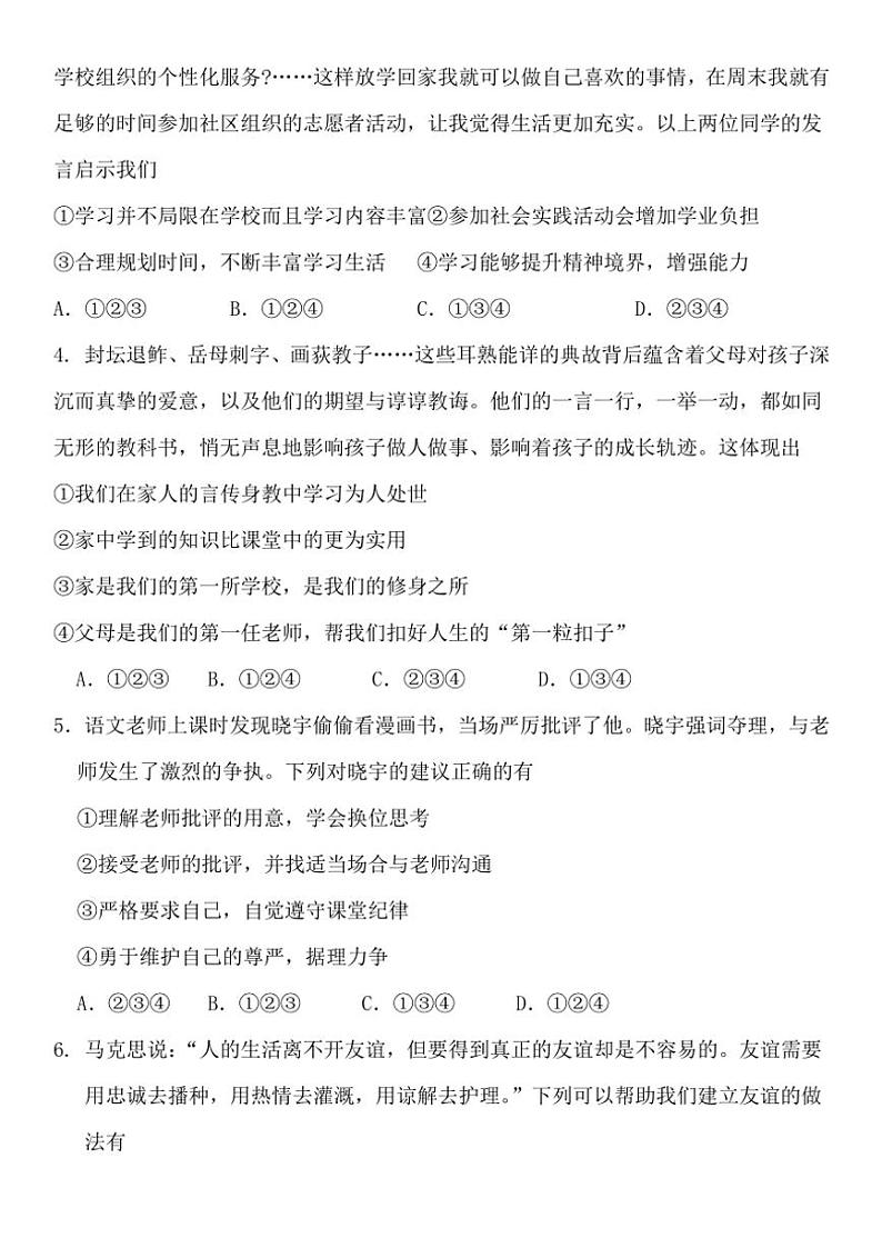 2024~2025学年山东省济宁市梁山县七年级(上)期中教学质量监测政治试卷(含答案)第2页