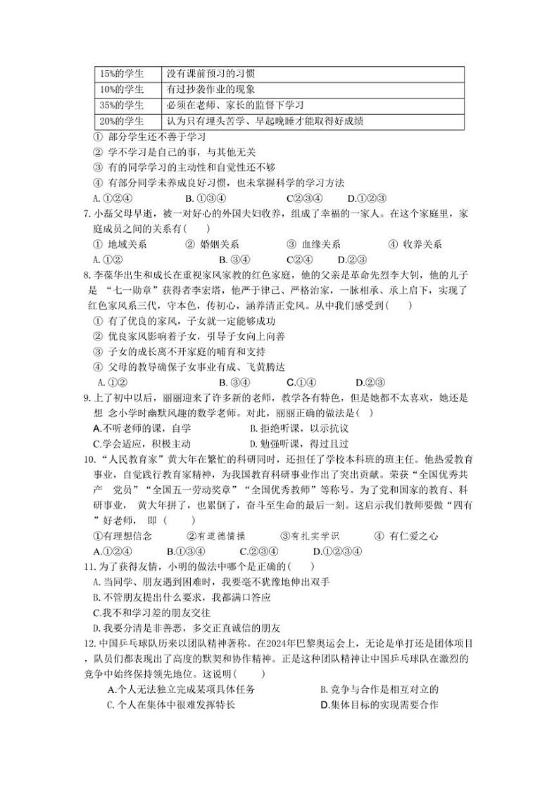 2024~2025学年安徽省淮北市第一中学七年级(上)期中政治试卷(含答案)第2页