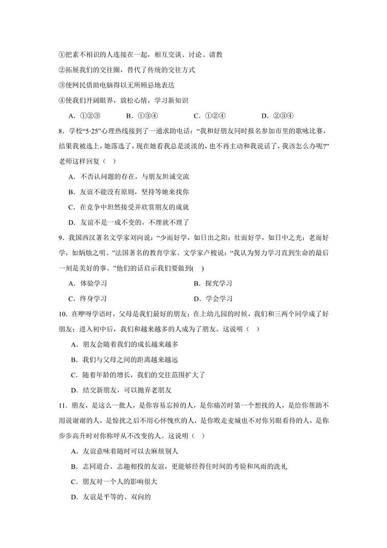 2024~2025学年贵州省毕节市金沙县七年级(上)期中政治试卷(含答案)第2页