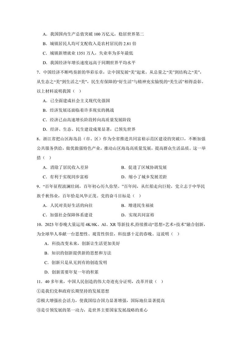 2024~2025学年贵州省毕节市金沙县九年级(上)期中政治试卷(含答案)第2页