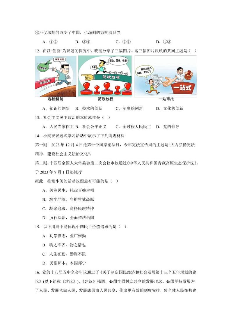 2024~2025学年贵州省毕节市金沙县九年级(上)期中政治试卷(含答案)第3页