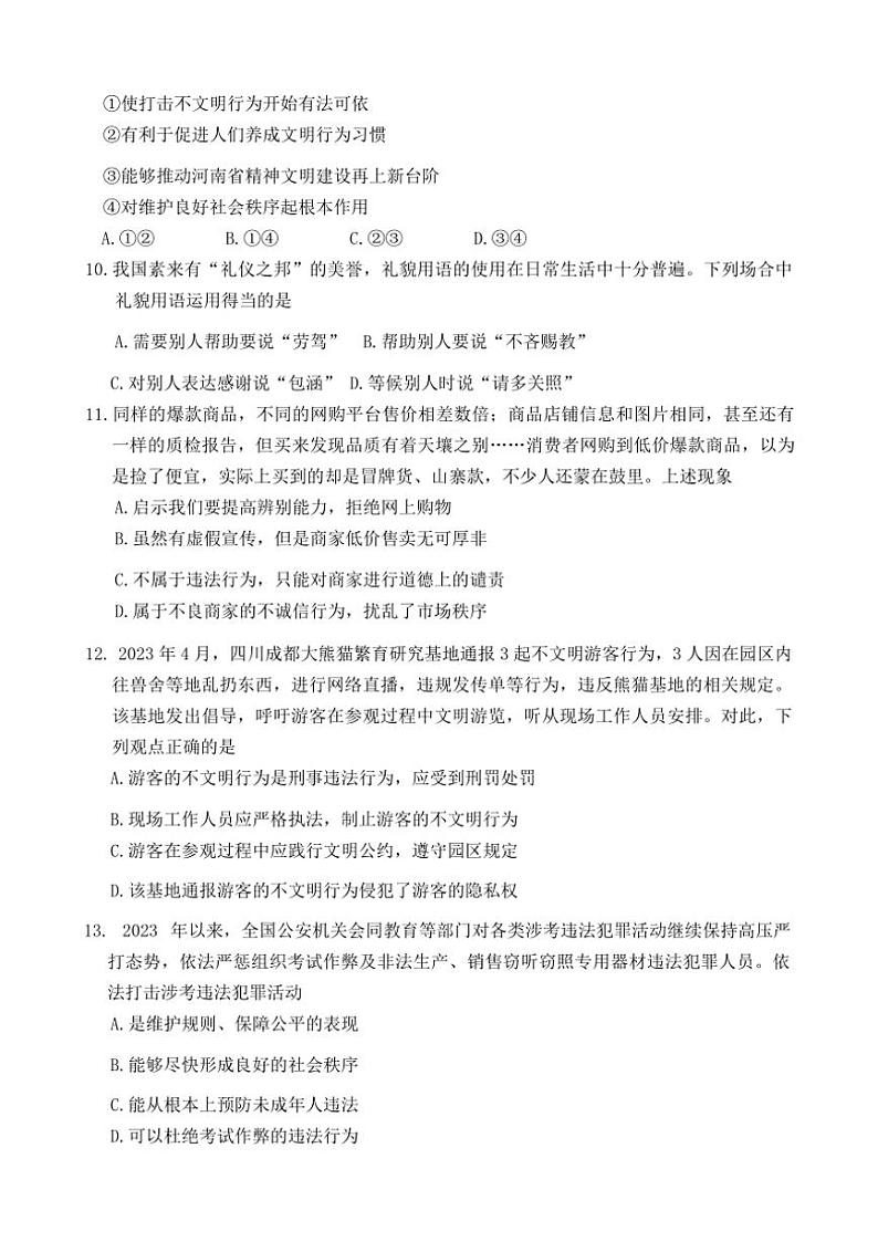 2024~2025学年河南省周口市郸城县东风乡第一初级中学等校八年级(上)期中政治试卷(含答案)第3页
