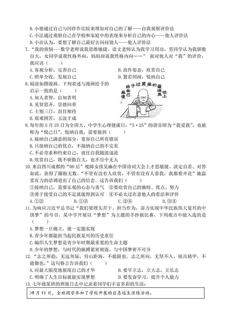 2024~2025学年山东省日照市岚山区七年级(上)期中政治试卷(含答案)第2页
