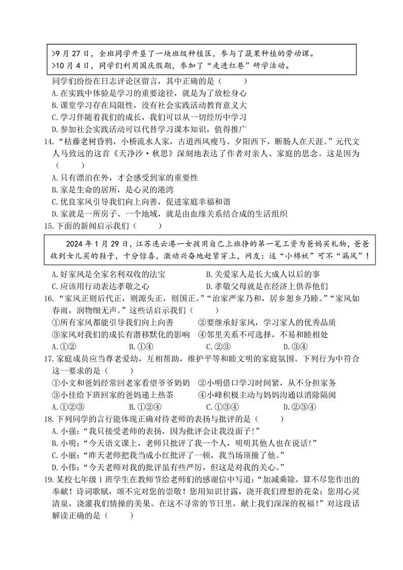 2024~2025学年山东省日照市岚山区七年级(上)期中政治试卷(含答案)第3页