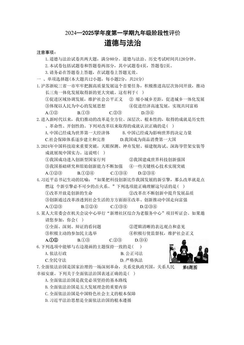 2024~2025学年安徽省淮北市部分学校九年级(上)期中政治试卷(含答案)01